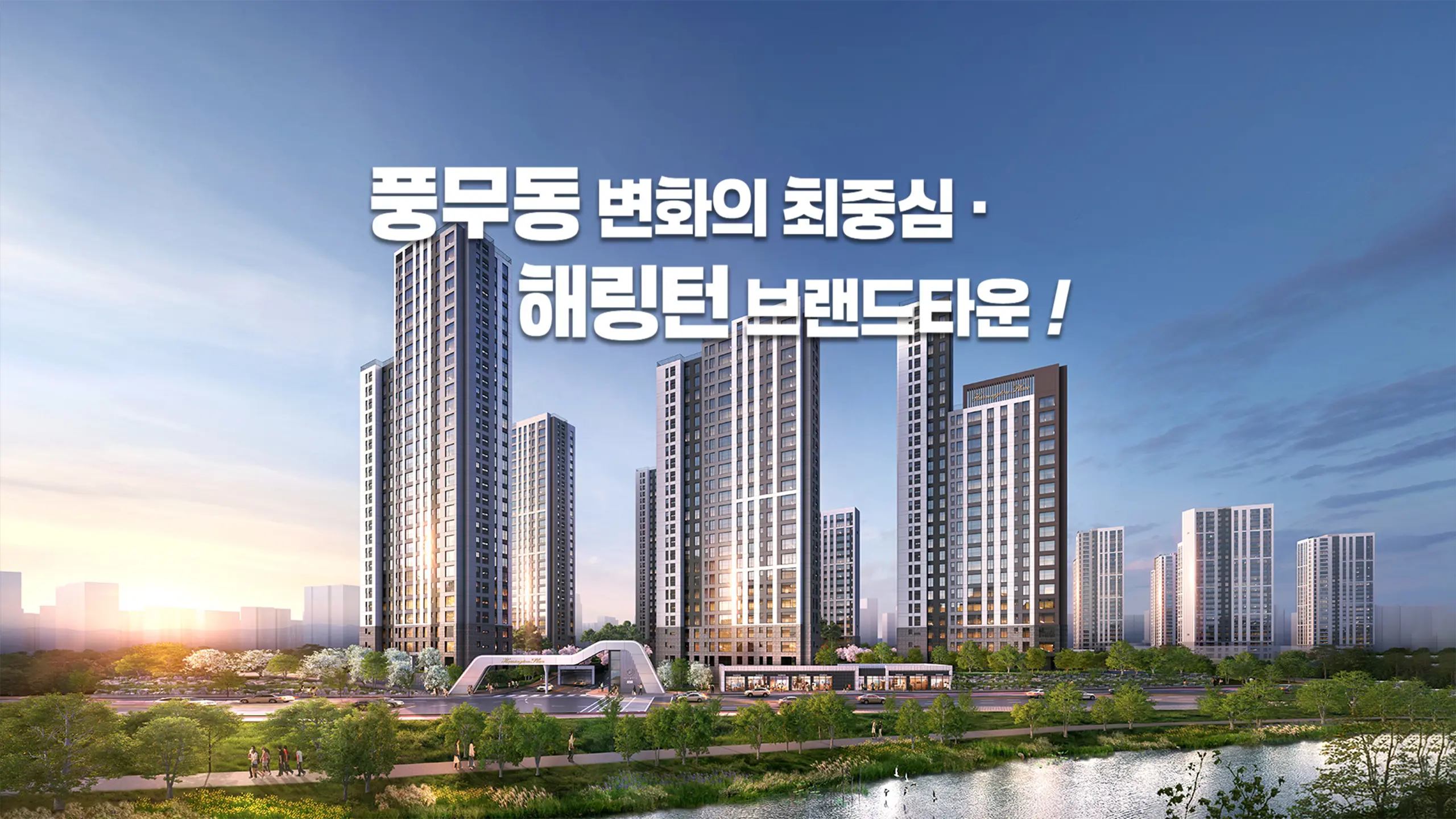 해링턴플레이스 풍무 건물외관